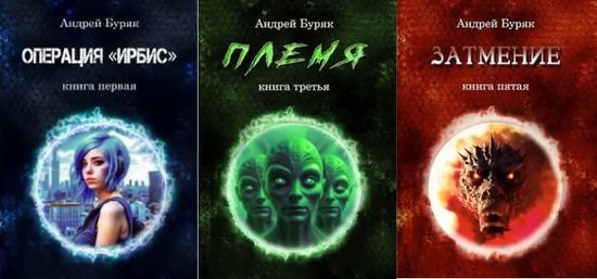 Андрей Буряк Несколько дел капитана Астанова. Кн.1-5