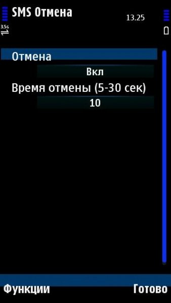 SMS Undo