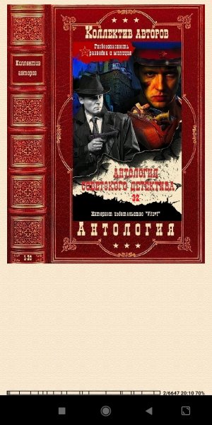 Антология детектива Kниги 1-20 373353 516107