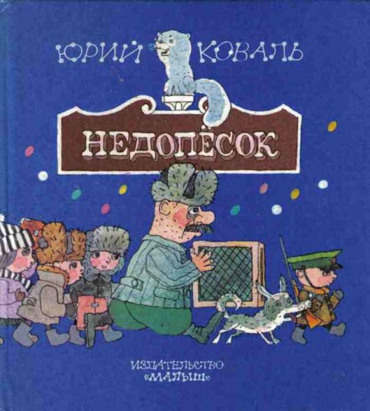 Золотая библиотека Малыша