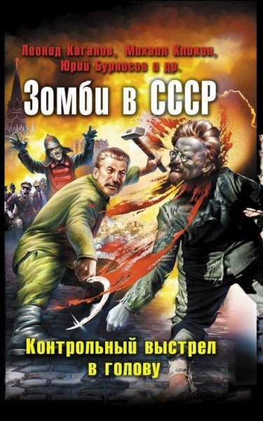 zombi v sssr