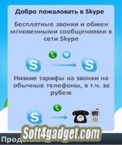 skype v1.1.6