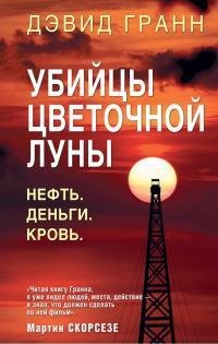 Grann Detektivnaya istoriya Kak eto byilo.Ubiytsyi tsvetochno