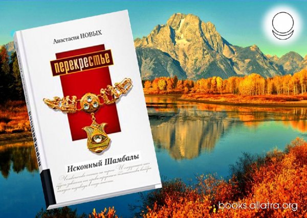 Новых Анастасия.Перекрестье