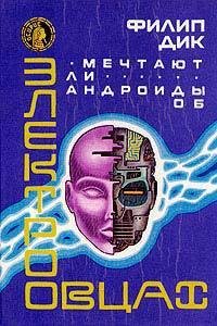 Филип Дик "Бегущий по лезвию"