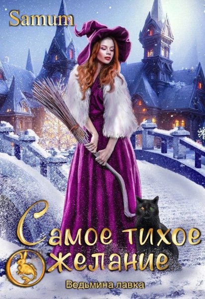 2 Александра Питкевич-Самое тихое желание