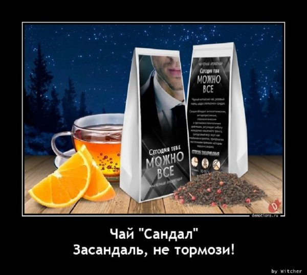 Чай САНДАЛ...
