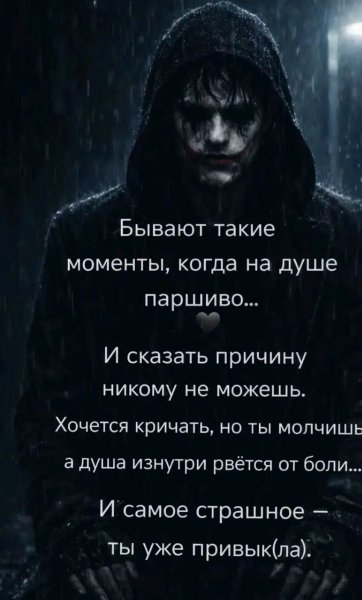 Больно, но уже привык