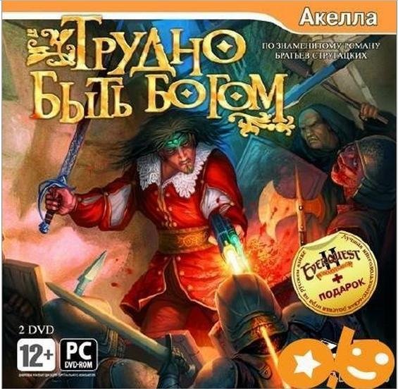 Trudno bytq bogom-