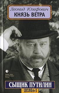 Юзефович 3 Князь ветра