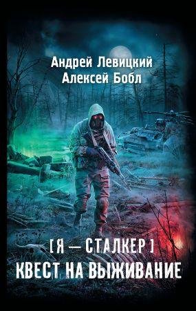 levickij-kvest na vyizhivanie 0187