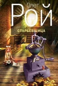 Старьевщина