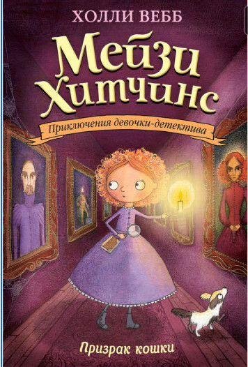 Призрак кошки