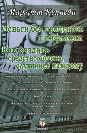 Кеннеди Маргрит
