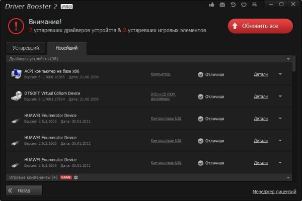 IObit Driver Booster PRO 2.0.3.69 Final