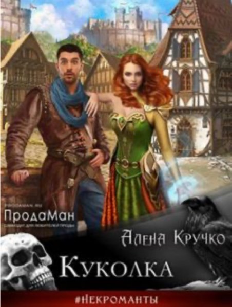 Куколка