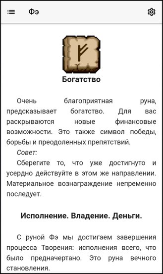 Скандинавские руны