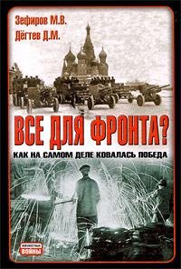 Всё для фронта