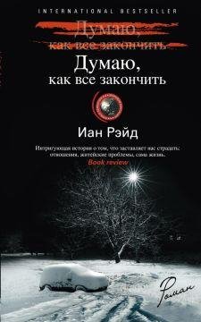 Думаю, как всё закончить