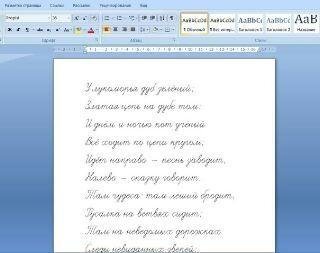Шрифт MS Word PROPISI