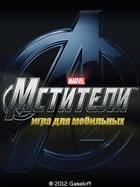 AVENGERS tk