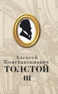 Алексей Толстой - Амена