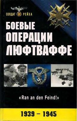 Боевые операции Люфтваффе, взлет и падение