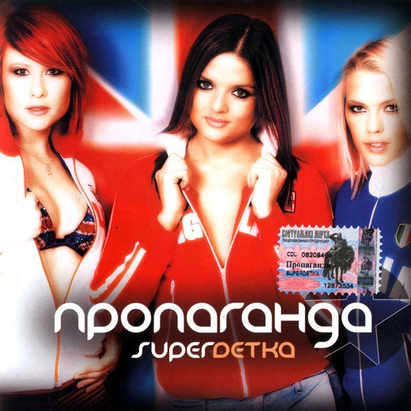 Пропаганда - ЯйЯ