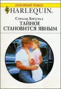 Тайное становиться явным