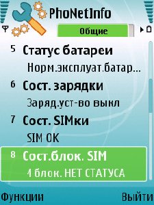 Phonetinfo v.2.4.0 rus