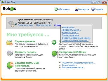 Rohos Диск