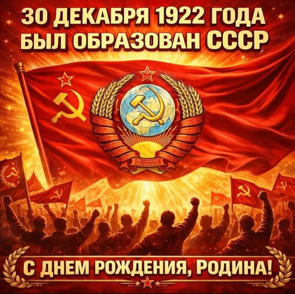 СССР