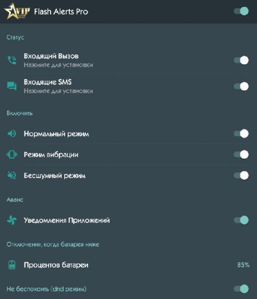 Flash Alerts Pro 2.2 Рекламы нет