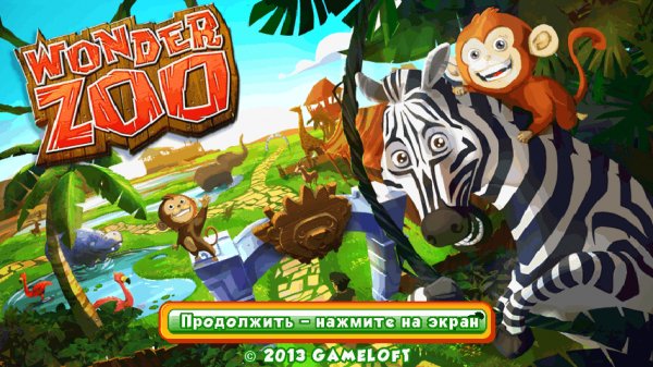 Wonder Zoo