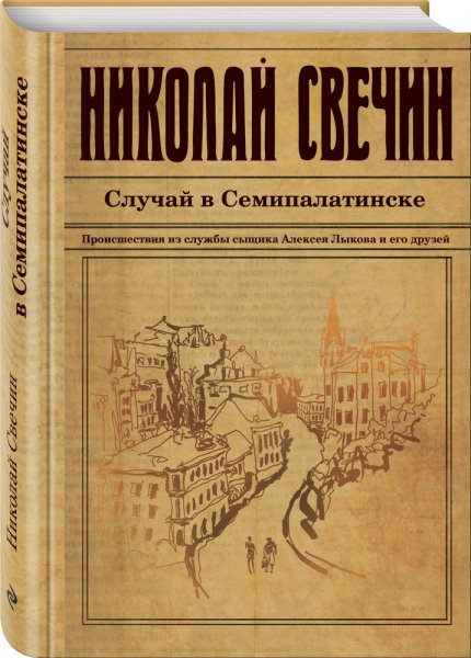 Случай в Семипалатинске