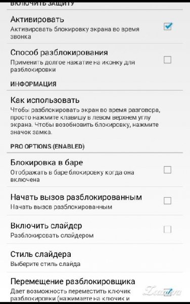 CallScreenLock v3.0re51 rus