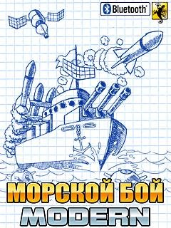 Морской бой Модерн