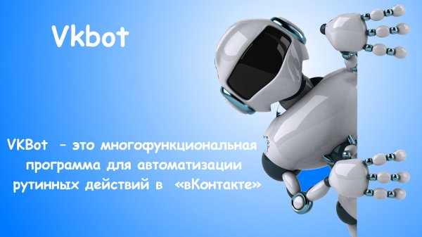 VkBot 3.0.3