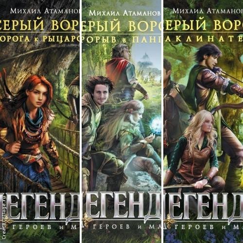 Цикл Серый ворон
