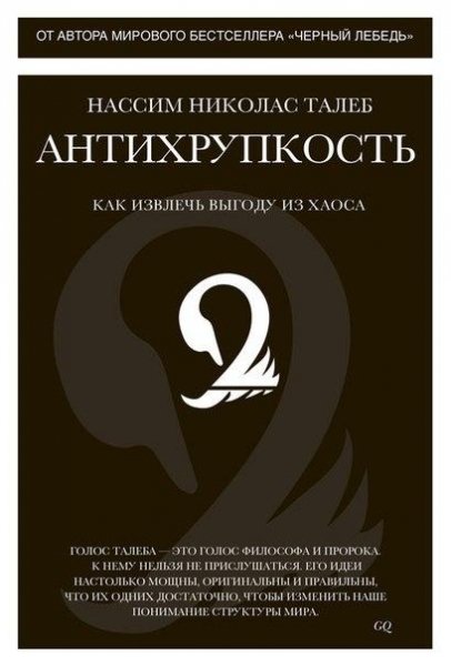 Antikhrupkost - Kak Izvlech Vygodu Iz Kh