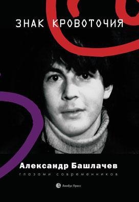Анастасия Мурзич Знак кровоточия