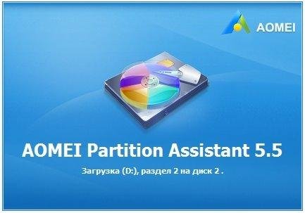 AOMEI Partition Assistant Professional E