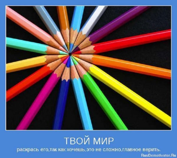 Твой мир