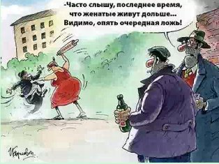 До свадьбы заживет!