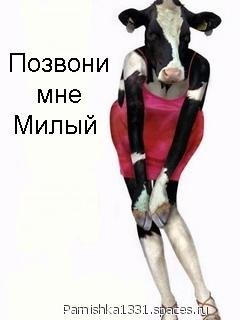 Корова му-му