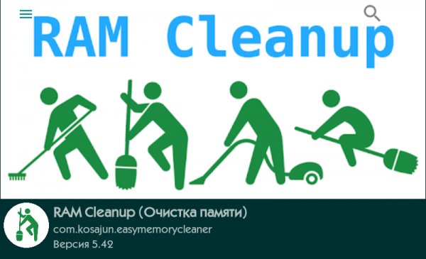 RAM Cleanup 5.42 Mod