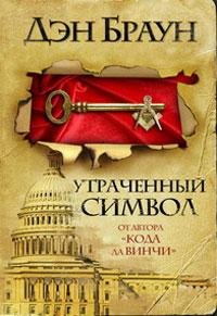 The Lost Symbol