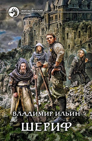 Шериф
