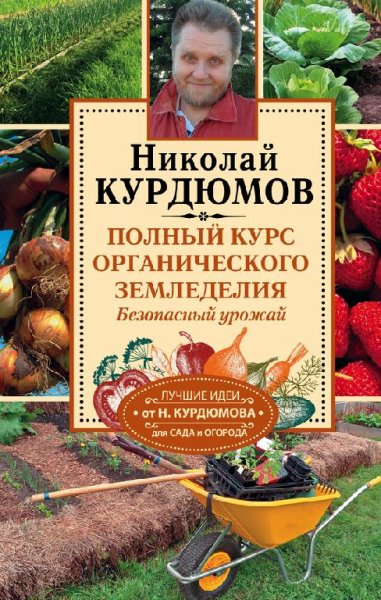 Безопасный урожай