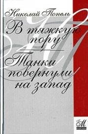 Танки повернули на запад